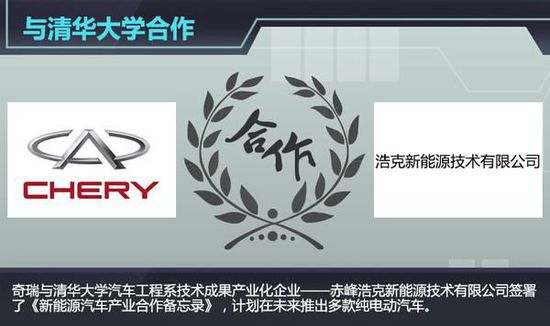 奇瑞联手清华大学 投35亿造多款电动汽车