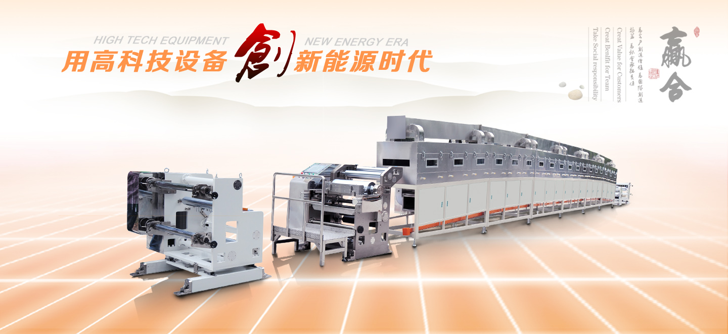 深圳市赢合科技股份有限公司