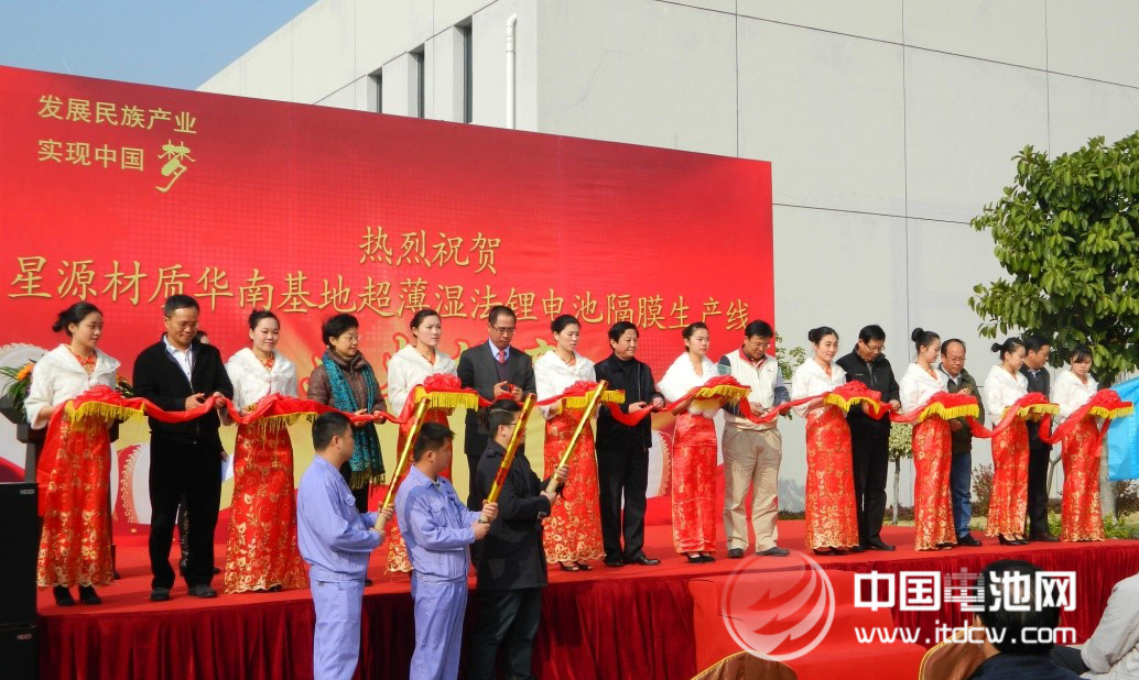 深圳市星源材质科技股份有限公司投产仪式