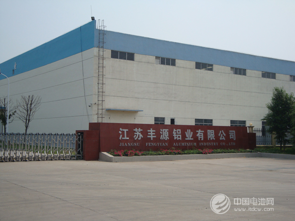 江苏丰源铝业确认出席第三届锂电“达沃斯”论坛