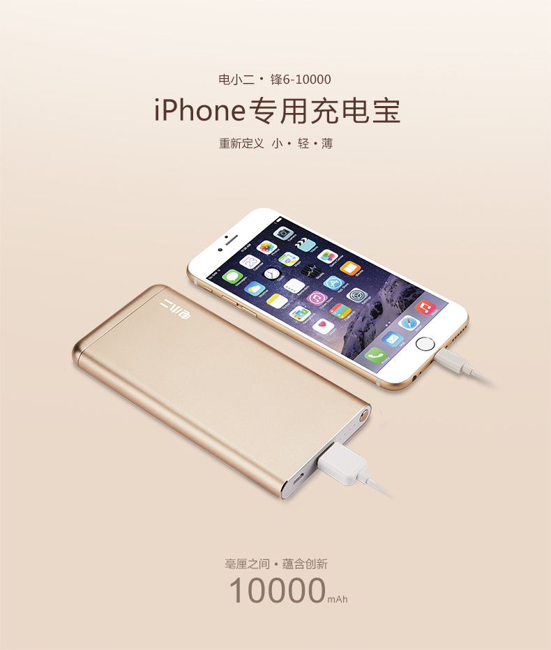 玫瑰金华丽来袭 电小二iPhone专用充电宝上市！