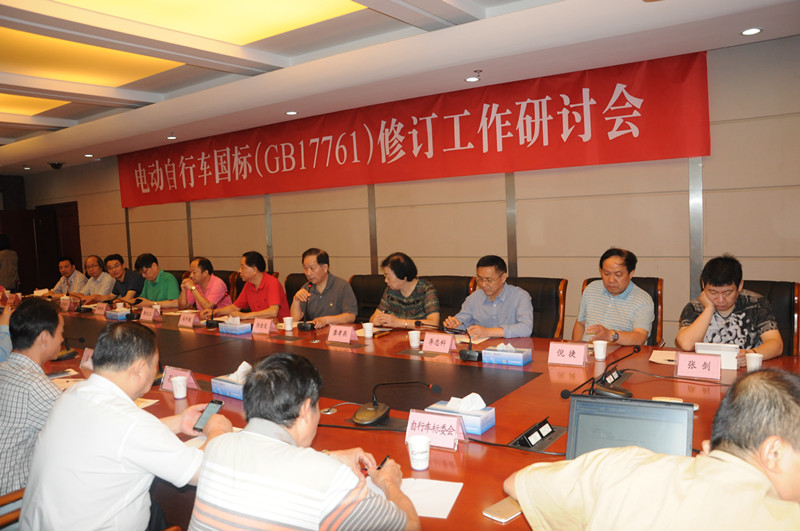 电动自行车标准修订推进协调小组扩大会议形成20字共识