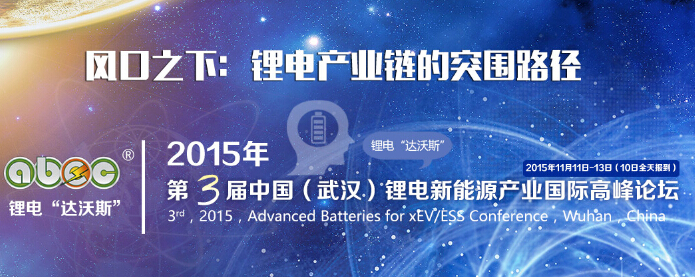 东莞杉达确认出席第三届锂电“达沃斯”论坛