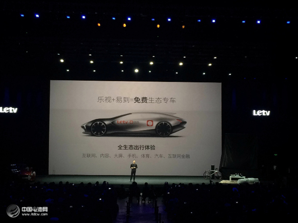 无化反 不生态：乐视新品发布会的焦点还是它？