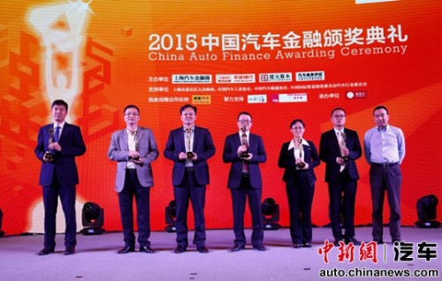 广汇汽车荣获2015中国最佳汽车金融服务经销商集团大奖