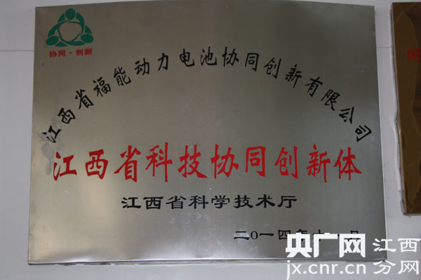 2014年福斯特获批江西省科技协同创新体