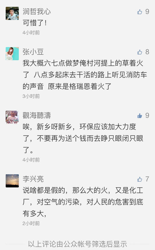 河南新乡格瑞恩生产车间发生火灾    具体起火原因未明