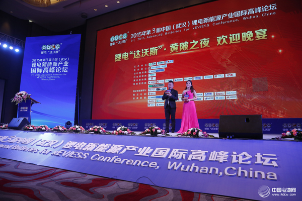 锂电“达沃斯”举行盛大欢迎晚宴 中外嘉宾同台交流