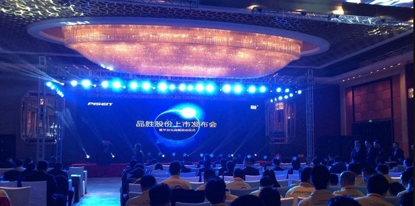 品胜股份：新三板上市  布局平台化战略