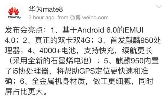 华为Mate8，一个赤裸裸的石墨烯电池炒作案例