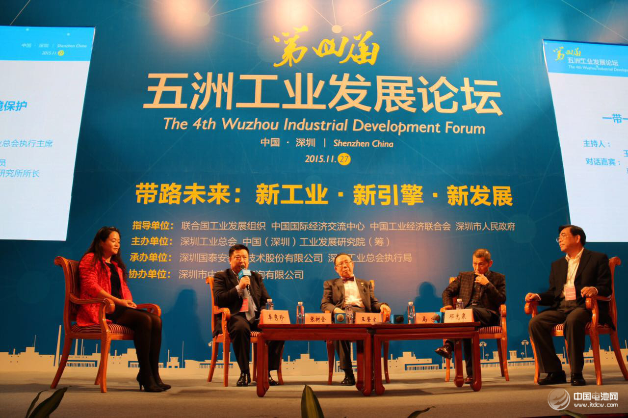 深圳比克总裁张树全先生参与对话论坛并发言 