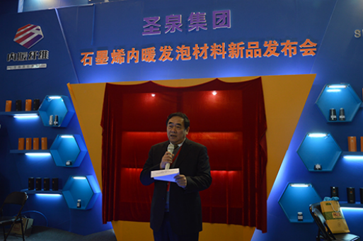圣泉集团生物质石墨烯应用再获新突破 多款产品集中发布