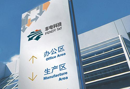 丰电科技拟投1800万增资安费森新能源汽车公司