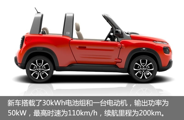 雪铁龙新电动车明年上市 续航里程200km