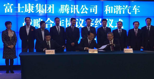 腾讯公司入股和谐汽车 鸿海间接掌理电池电动车业务