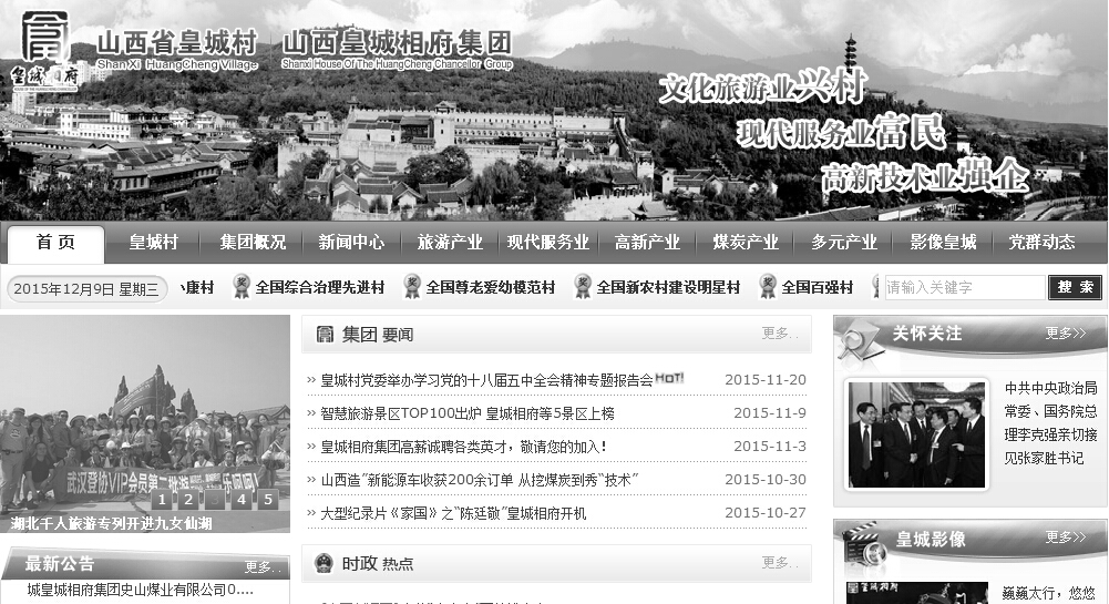 公司网站已经变灰