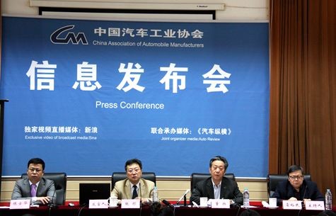 中国汽车工业协会信息发布会在北京召开信息发布会