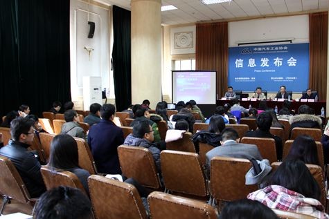 中国汽车工业协会12月信息发布会