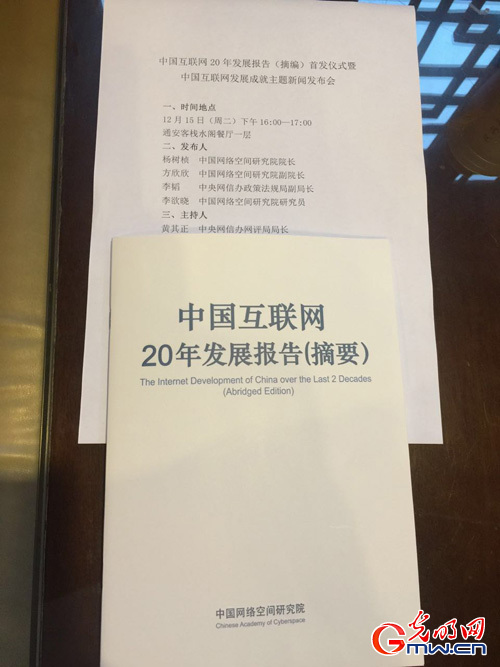 中国互联网20年发展报告乌镇发布 凸显“五个首次”