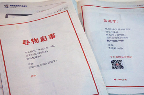 小牛电动车竟然抢了互联网大会的头条