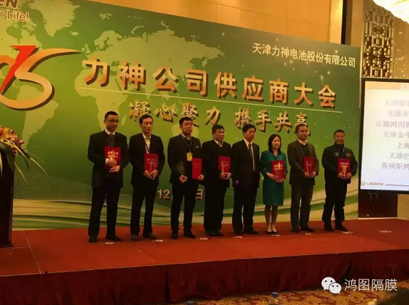 辽源鸿图获力神电池颁发2015年度优秀供应商奖