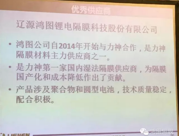 辽源鸿图获力神电池颁发2015年度优秀供应商奖