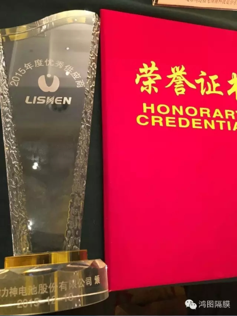 辽源鸿图获力神电池颁发2015年度优秀供应商奖
