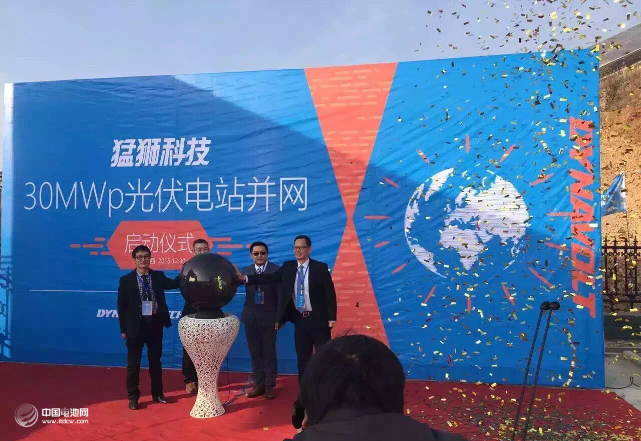 猛狮科技投资2.36亿元建设的湖北省十堰市勋西县30MWp光伏电站工程正式并网发电