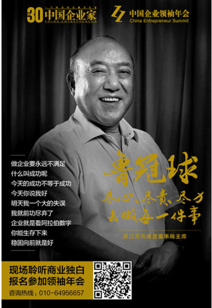 鲁冠球：常青树的梦想接近现实