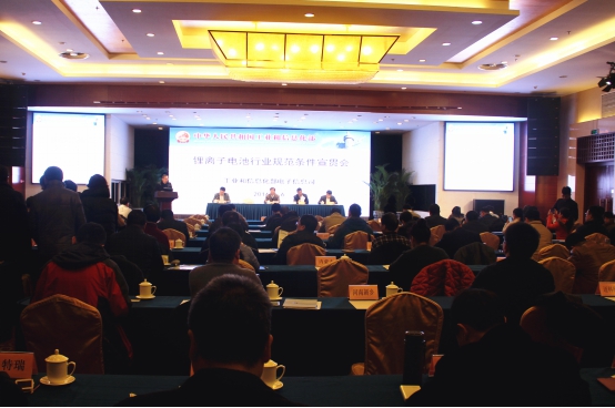 工信部：《锂离子电池行业规范条件》政策宣贯会在北京召开