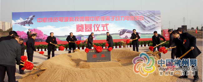 总投资125亿 中航锂电科技园暨锂电池项目在常州奠基