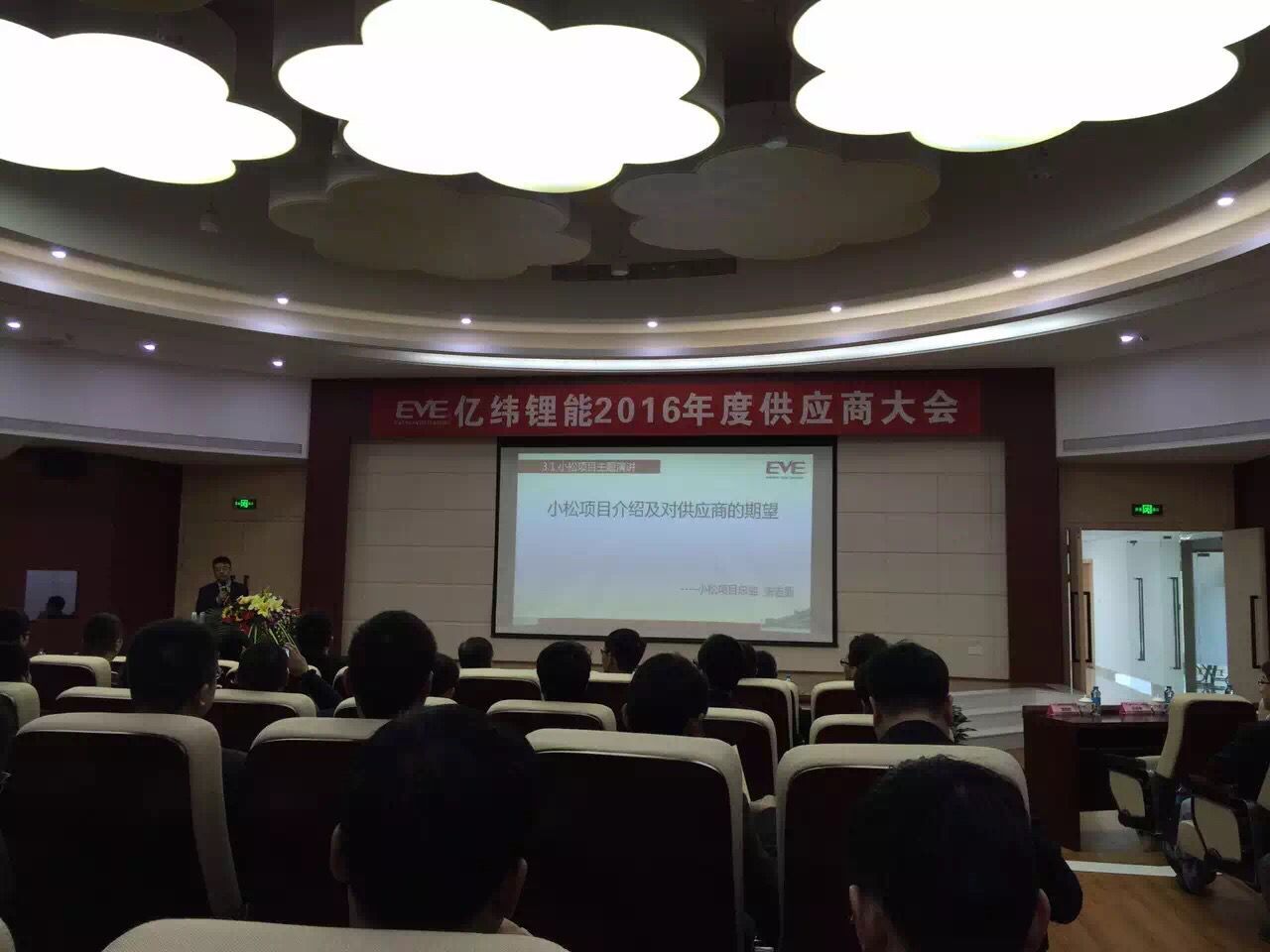 亿纬锂能召开2015年度供应商大会 天津斯特兰获精诚合作奖