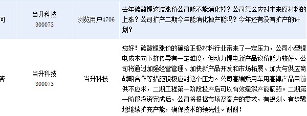 当升科技：动力锂电新产品议价能力好