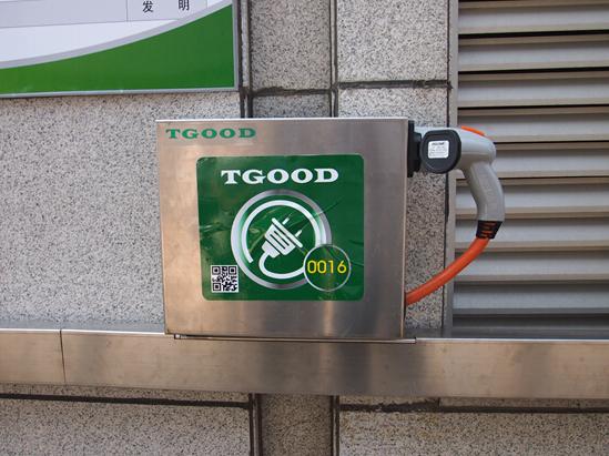 青岛特来电新能源有限公司