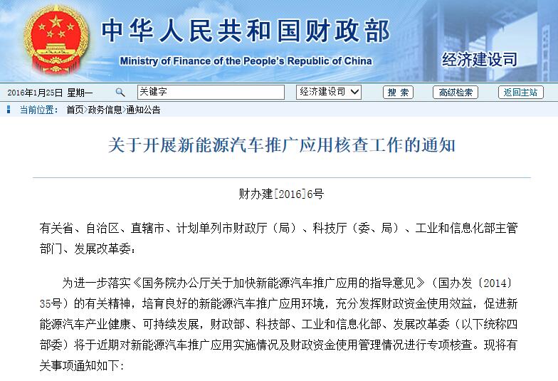 关于开展新能源汽车推广应用核查工作的通知