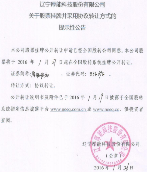 厚能股份新三板挂牌上市 主营磷酸铁锂电池生产