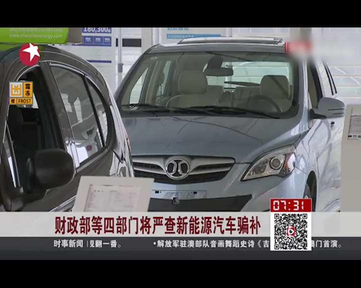 四部委星夜奔赴江浙两省 新能源汽车骗补暗查开始