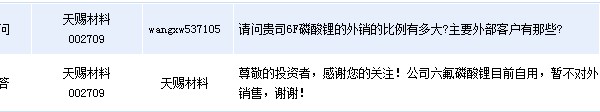 天赐材料：六氟磷酸锂暂不对外销售