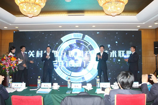 北京中关村能源互联网产业技术联盟成立