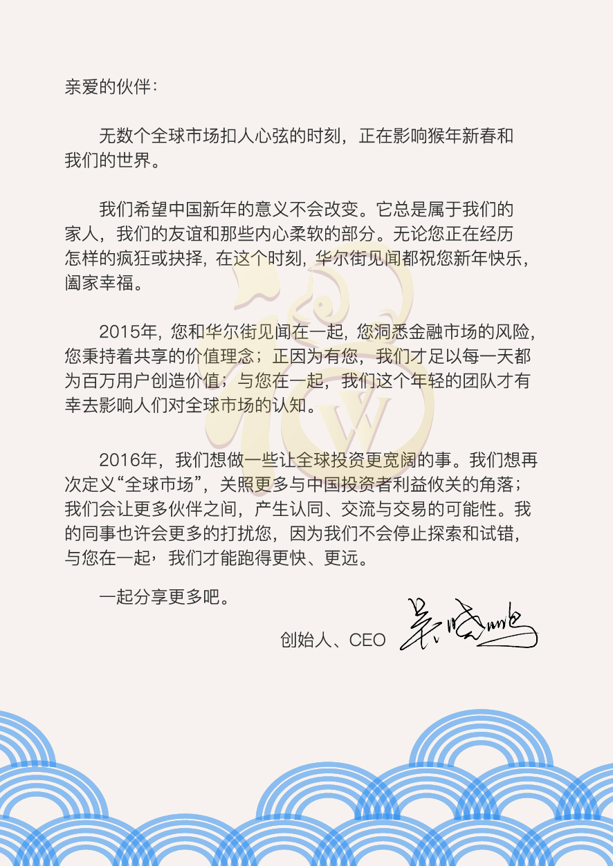 华尔街见闻CEO吴晓鹏