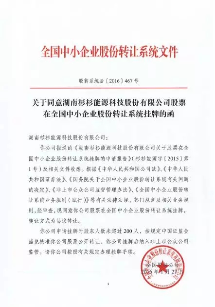 杉杉能源获批新三板挂牌  2015年正极材料出货量2万吨