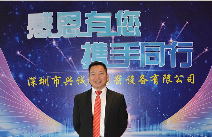 兴诚捷精密设备呙德红：展望2016 携手同行 共赢未来！