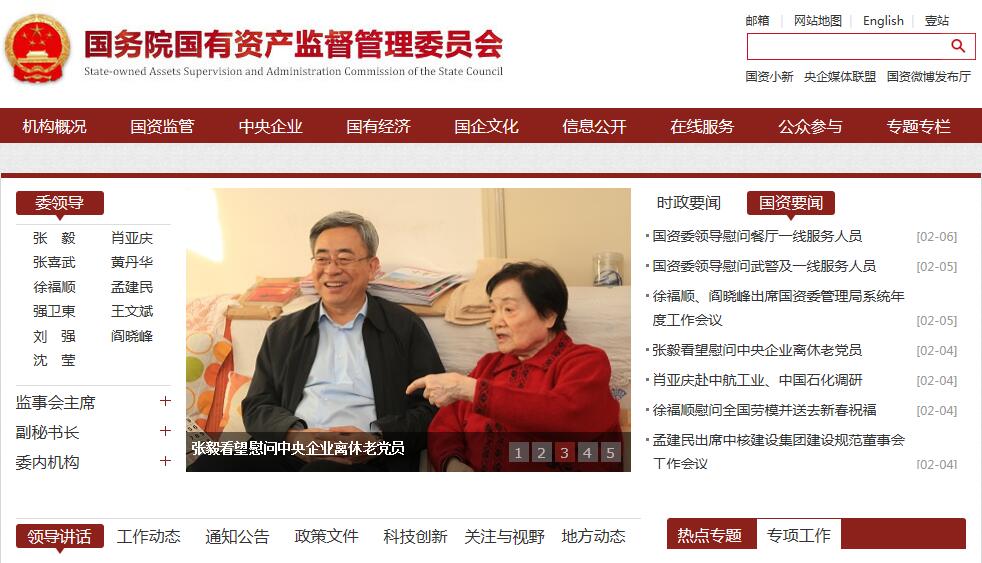 国资委网站尚未更新名单