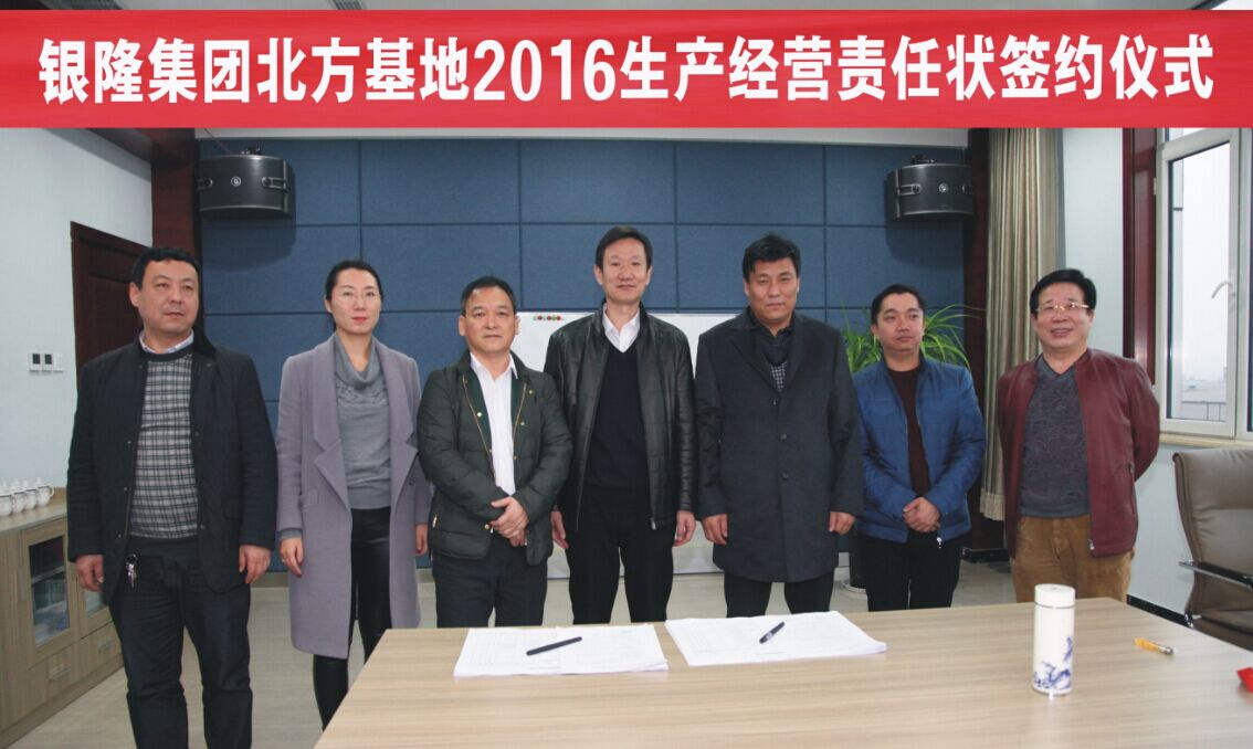 银隆集团北方基地举行2016生产经营责任状签约仪式
