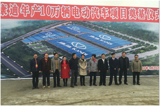 康迪电动年产10万辆电动车项目在海口开工建设