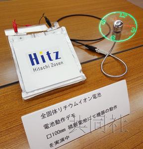 日立造船研发出耐温性强的新型锂电池 2020年推向市场