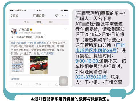 广州新能源车要复检 或与“骗补”有关