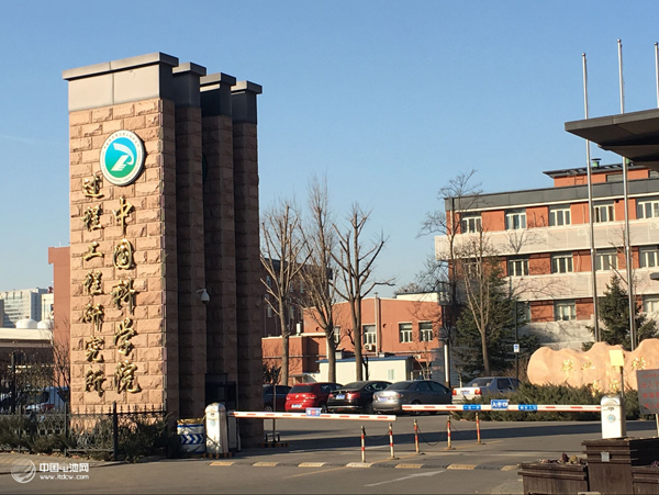 中国科学院过程工程研究所