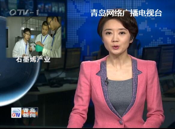 青岛：突出蓝色创新 加速推进石墨烯产业化