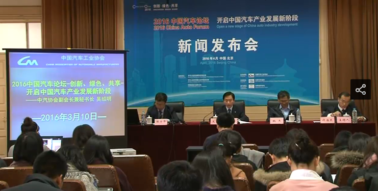 中国汽车工业协会在北京召开信息发布会